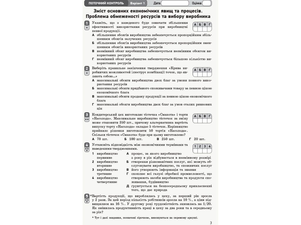 Тетрадь "Экономика. 10 класс. Профильный уровень", Т. И. Черная, Н. М. Данилечко, Ранок