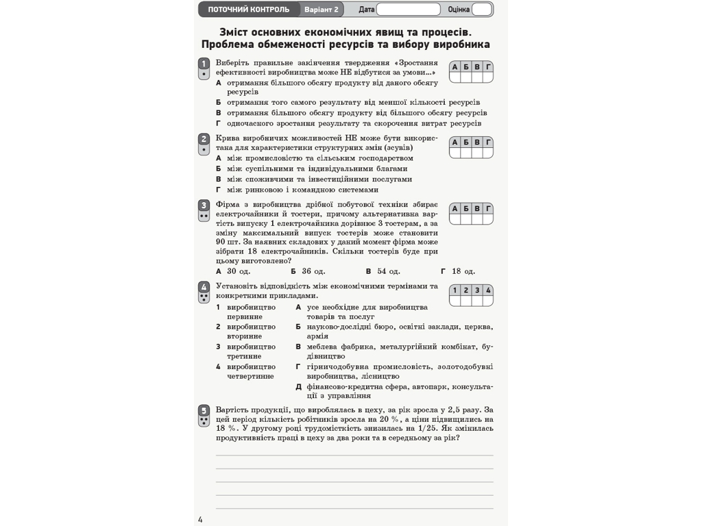 Тетрадь "Экономика. 10 класс. Профильный уровень", Т. И. Черная, Н. М. Данилечко, Ранок
