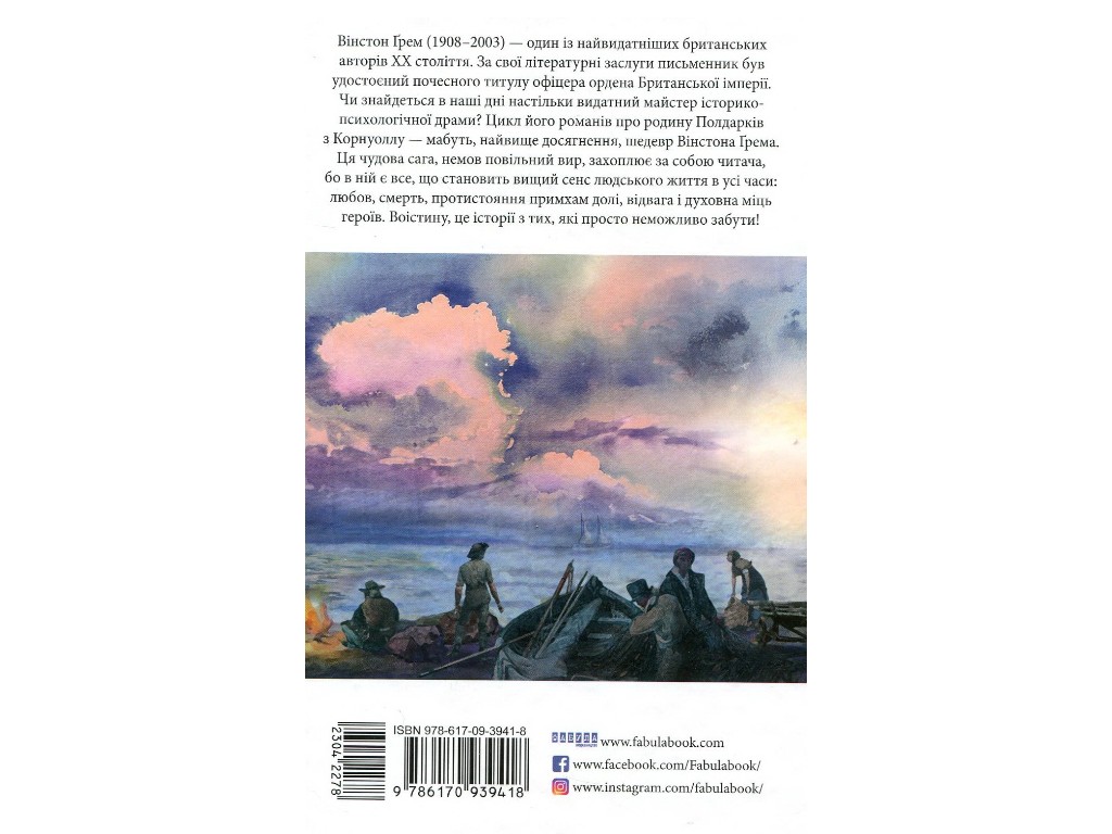 Бестселлер Джереми Полдарк кн, 3, Фабула