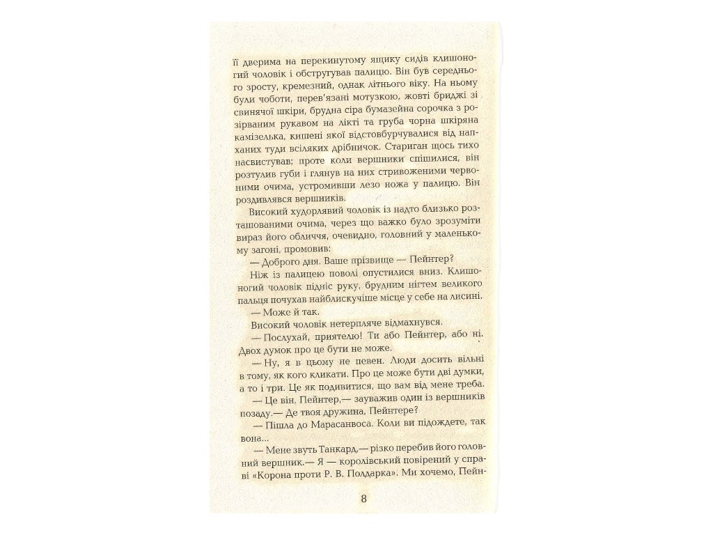 Бестселлер Джереми Полдарк кн, 3, Фабула
