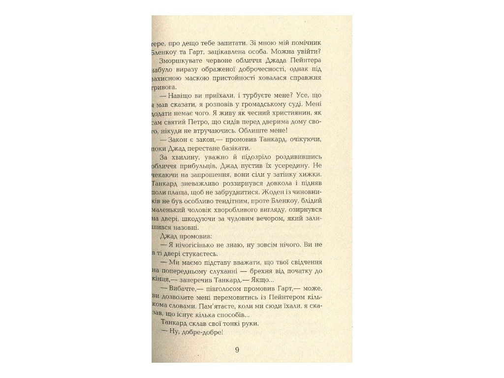Бестселлер Джереми Полдарк кн, 3, Фабула