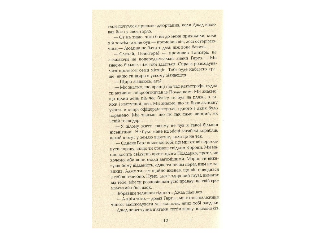 Бестселлер Джереми Полдарк кн, 3, Фабула