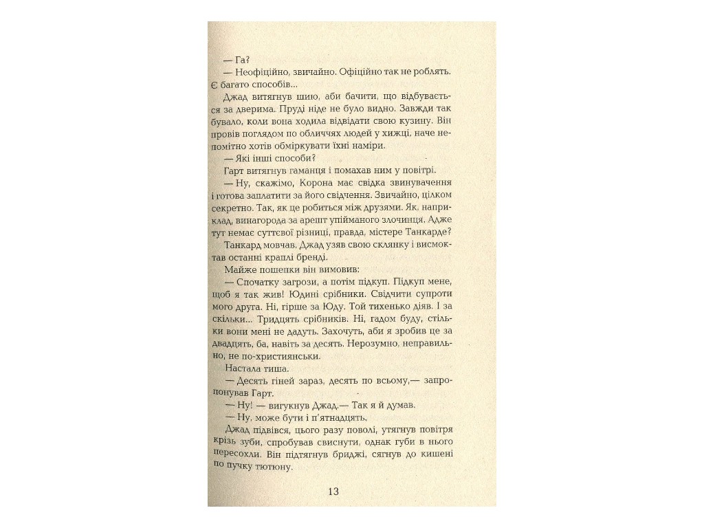 Бестселлер Джереми Полдарк кн, 3, Фабула