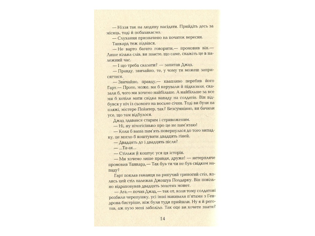 Бестселлер Джереми Полдарк кн, 3, Фабула
