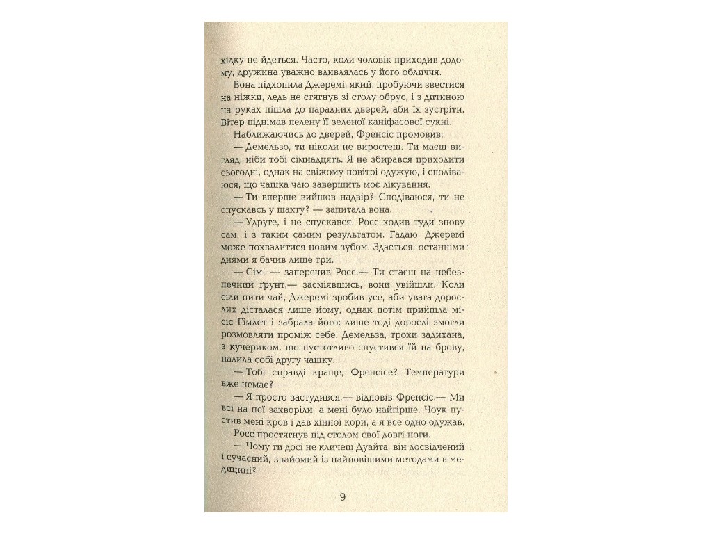 Бестселлер Ворлеган кн, 4, Фабула