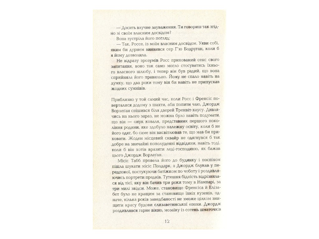 Бестселлер Ворлеган кн, 4, Фабула