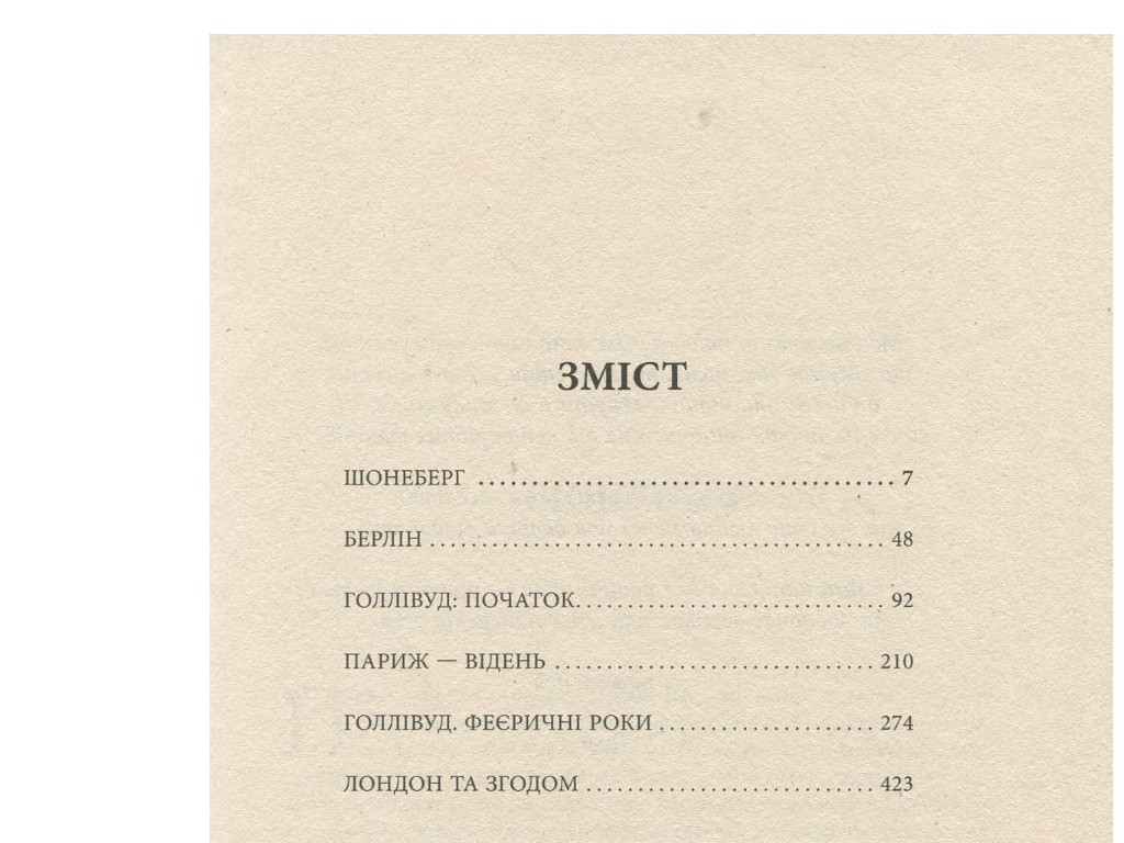 Биография, "Жизнь Марлен Дитрих в 2-х томах", 848 стр., Мария Рива, Фабула