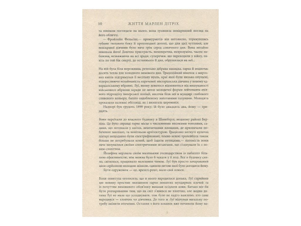 Биография, "Жизнь Марлен Дитрих в 2-х томах", 848 стр., Мария Рива, Фабула