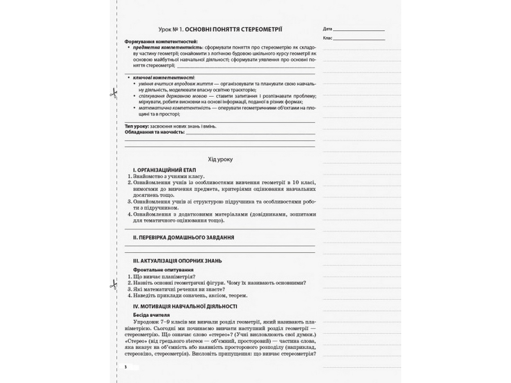 Посібник "Геометрія. 10 клас. Рівень стандарту", серія "Мій конспект", О.О. Старова, Основа