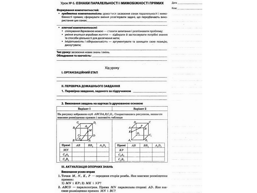 Посібник "Геометрія. 10 клас. Рівень стандарту", серія "Мій конспект", О.О. Старова, Основа