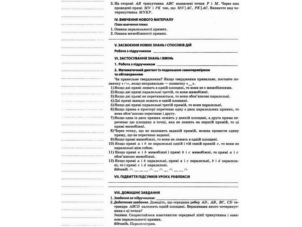 Посібник "Геометрія. 10 клас. Рівень стандарту", серія "Мій конспект", О.О. Старова, Основа