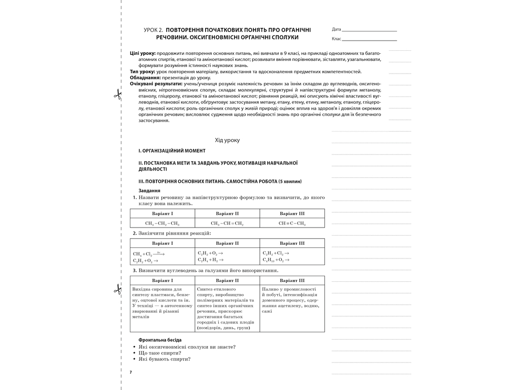 Пособие "Геометрия. 10 класс. Уровень стандарта", серия "Мой конспект", А.А. Старова, Основа
