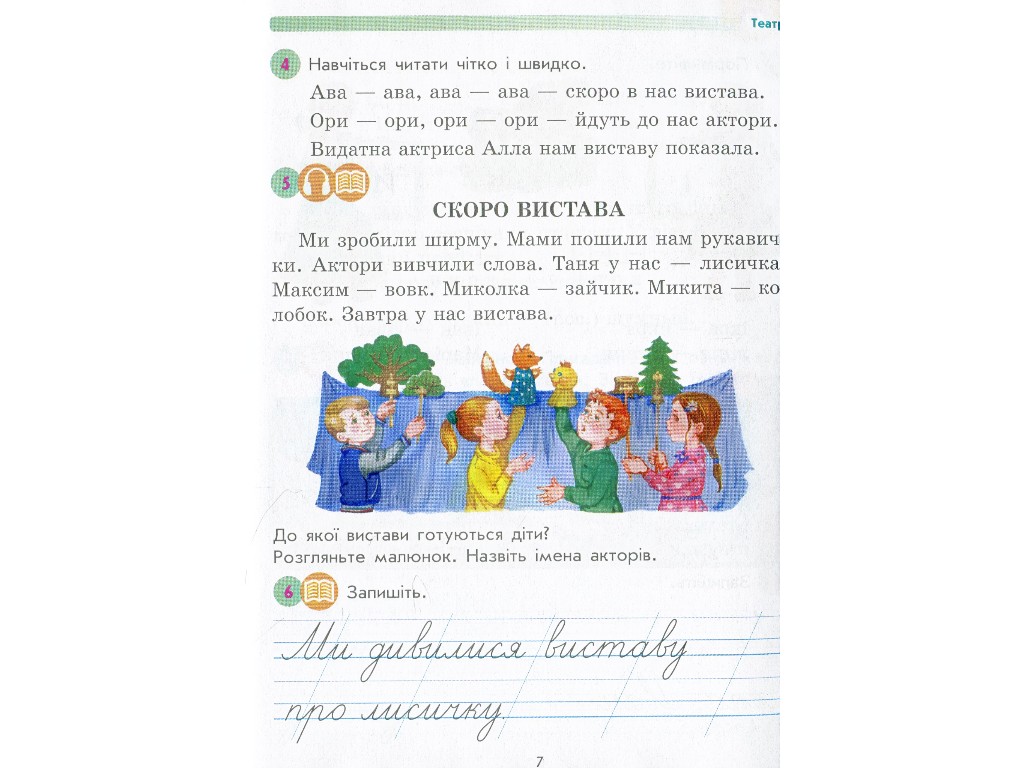 Книга "Буду учиться читать. Книга первоклассника", 1 класс, А. Коваленко, Ю. Теплюк, Ранок