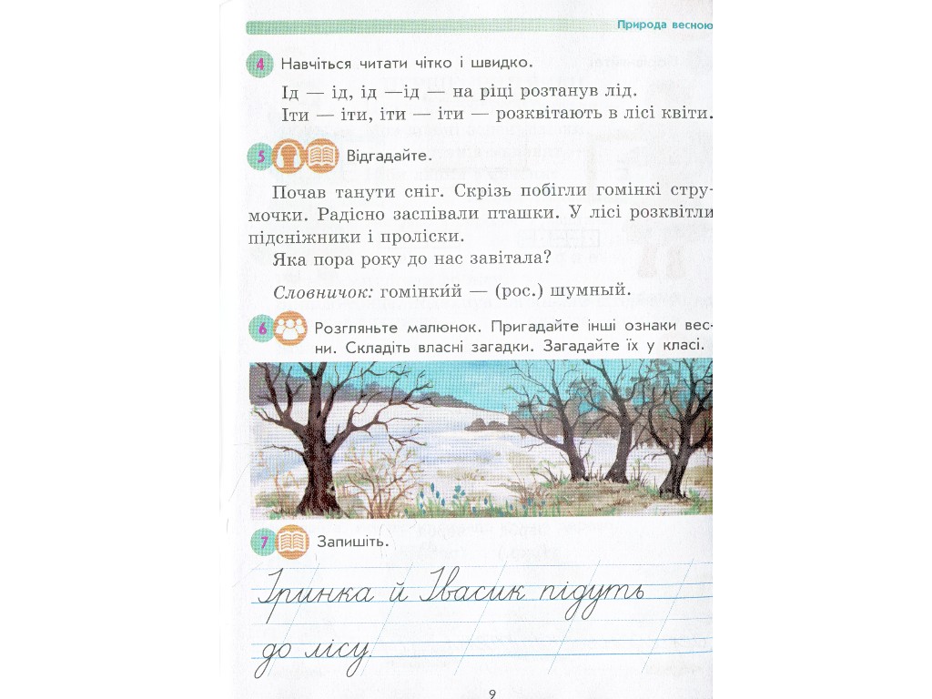 Книга "Буду учиться читать. Книга первоклассника", 1 класс, А. Коваленко, Ю. Теплюк, Ранок