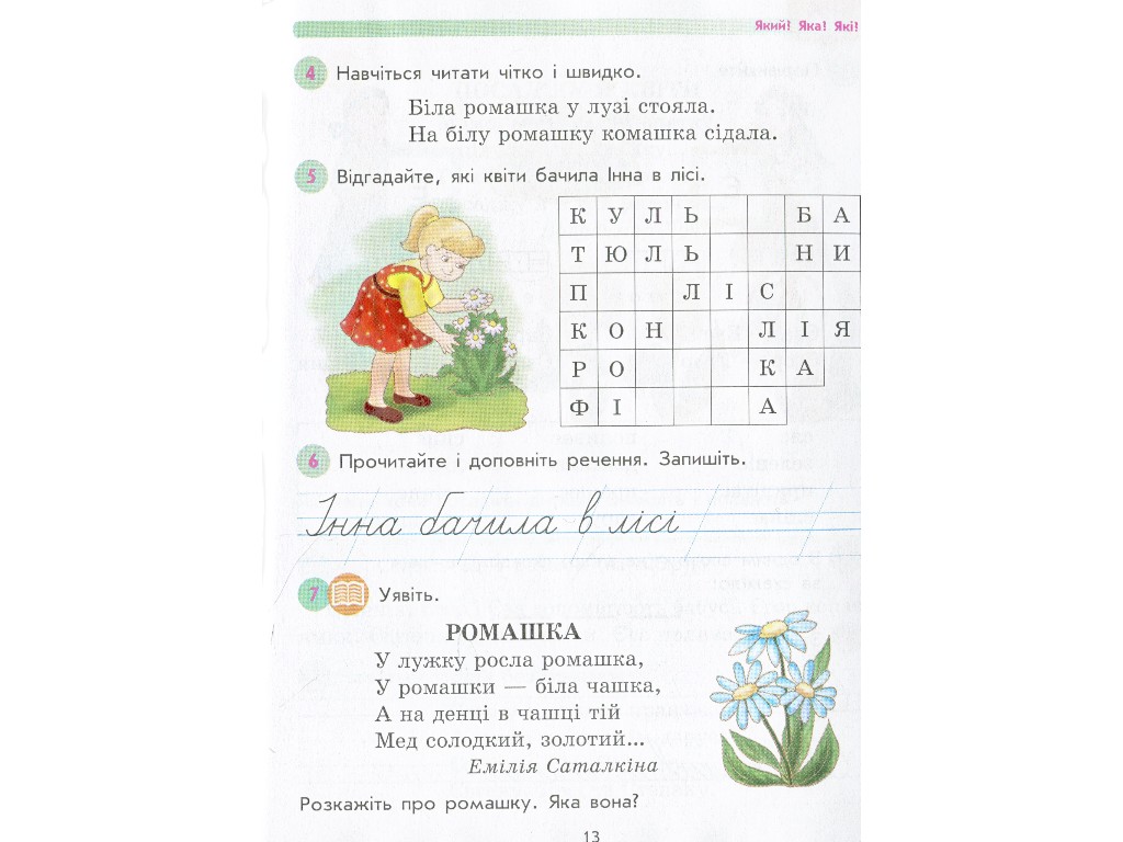 Книга "Буду учиться читать. Книга первоклассника", 1 класс, А. Коваленко, Ю. Теплюк, Ранок