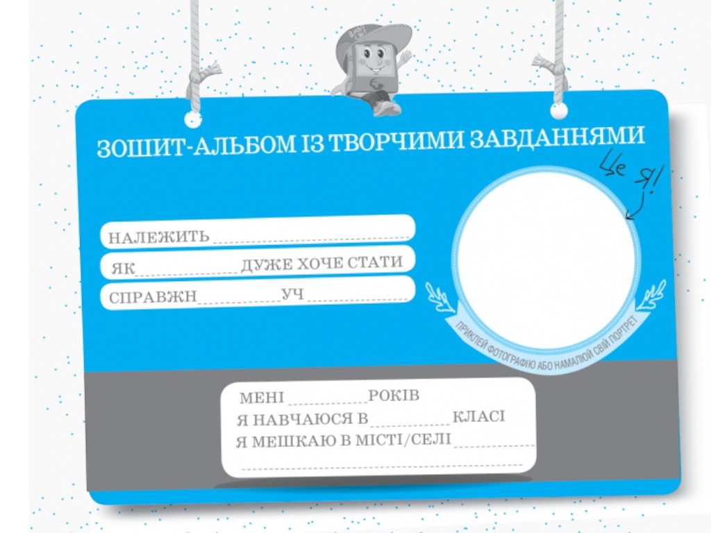 Зошит-альбом "Я досліджую світ", 1 клас НУШ частина 2, О. Тагліна, Г. Іванова, Ранок