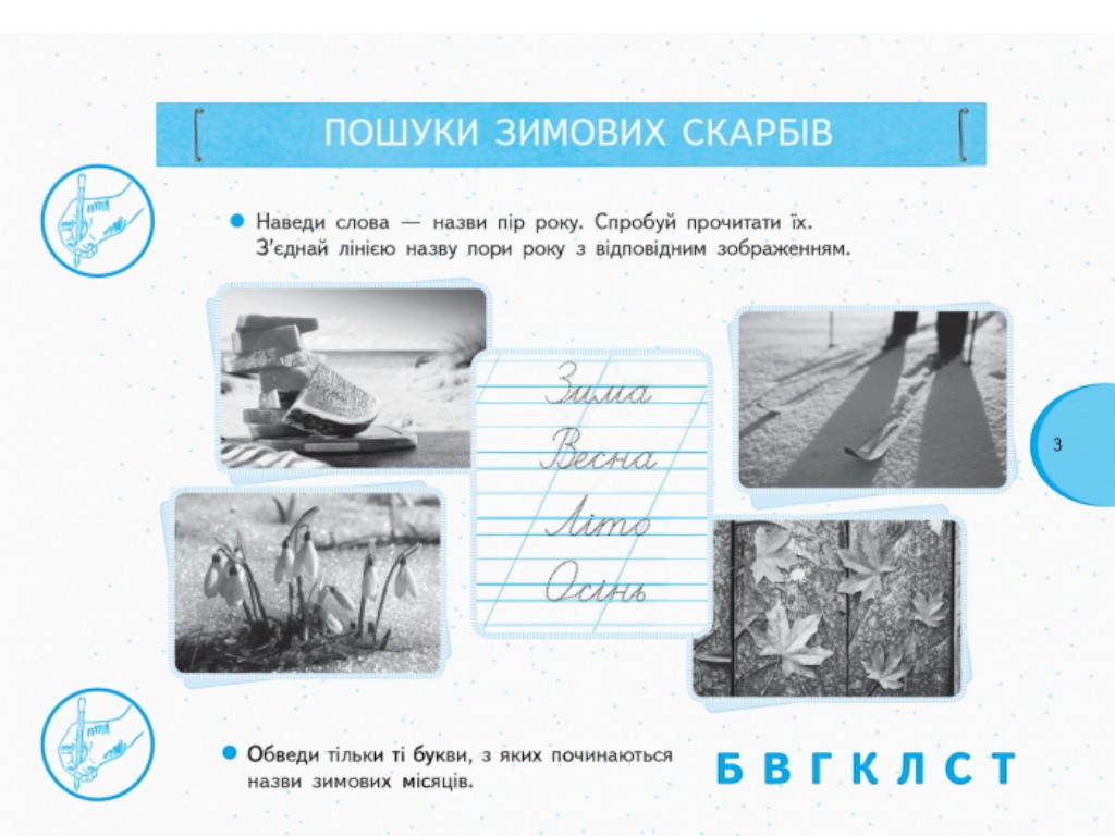 Зошит-альбом "Я досліджую світ", 1 клас НУШ частина 2, О. Тагліна, Г. Іванова, Ранок