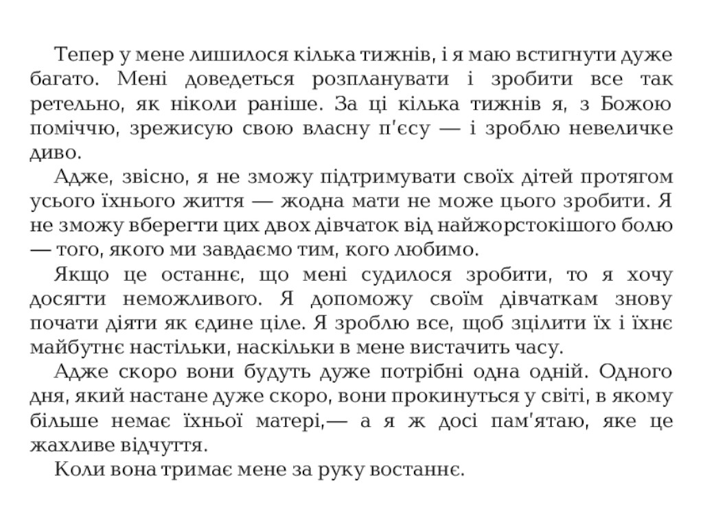Бестселлер Все от А до Я, Фабула
