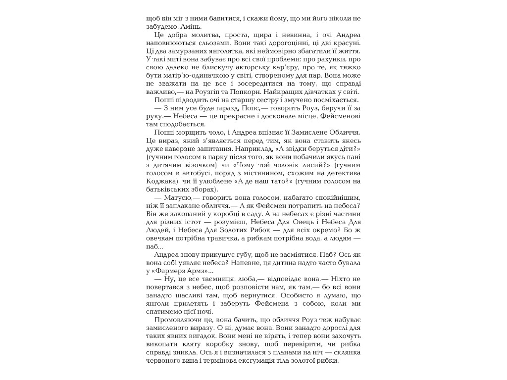 Бестселлер Все от А до Я, Фабула