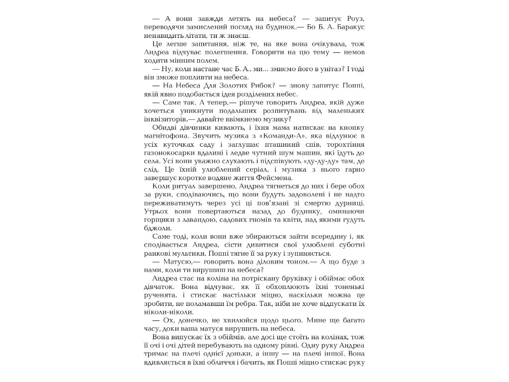 Бестселлер Все от А до Я, Фабула