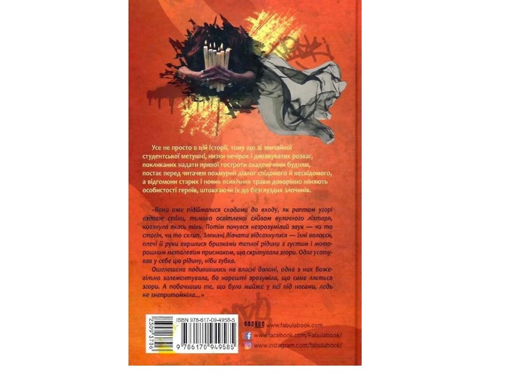 Детектив-триллер, "Гелтер Скелтер", 400 стр., О. Завара, Фабула
