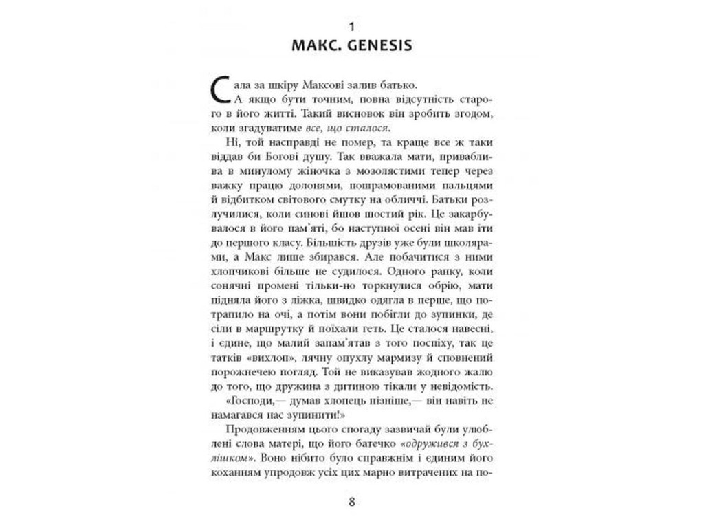 Детектив-триллер, "Гелтер Скелтер", 400 стр., О. Завара, Фабула