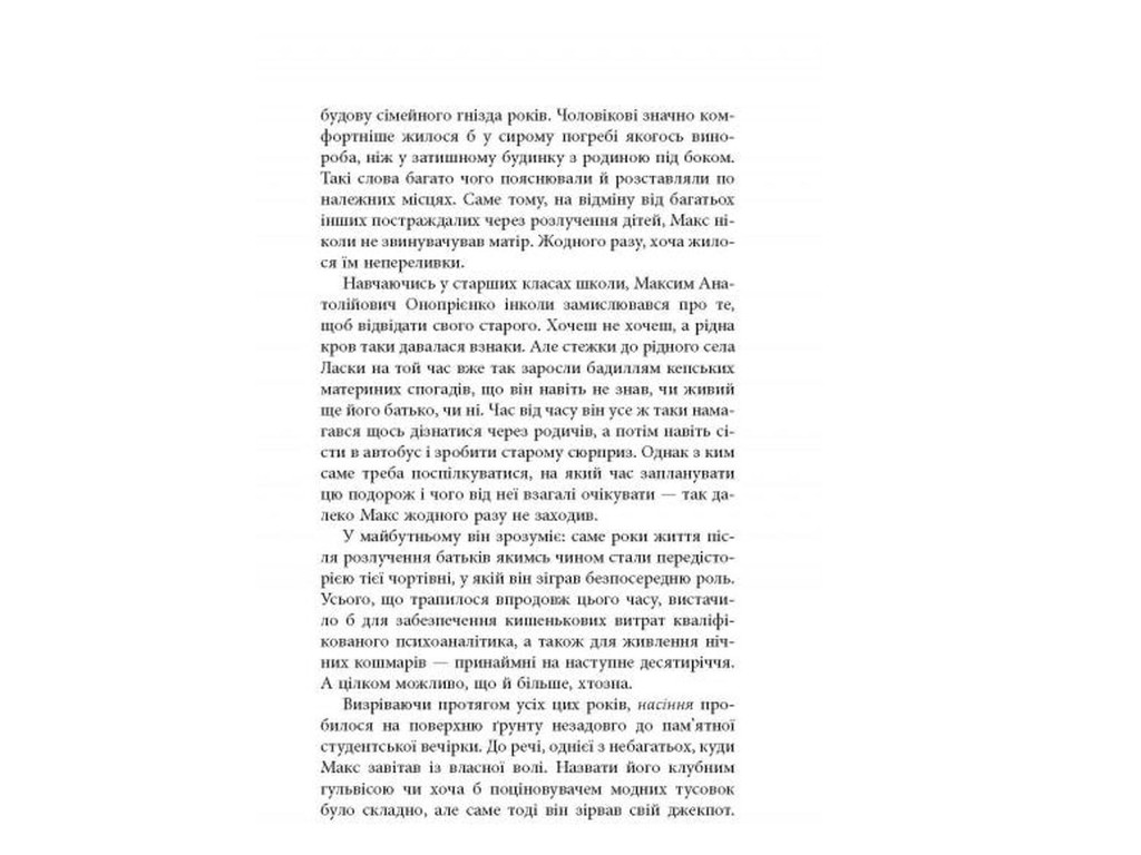 Детектив-триллер, "Гелтер Скелтер", 400 стр., О. Завара, Фабула