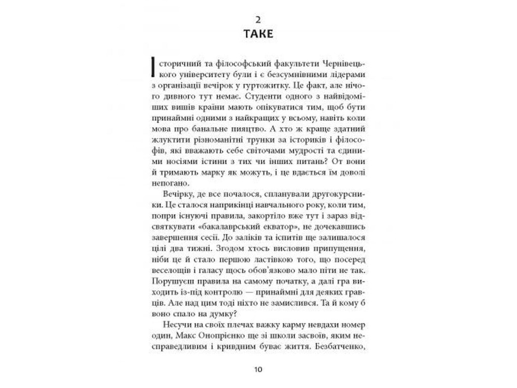 Детектив-триллер, "Гелтер Скелтер", 400 стр., О. Завара, Фабула