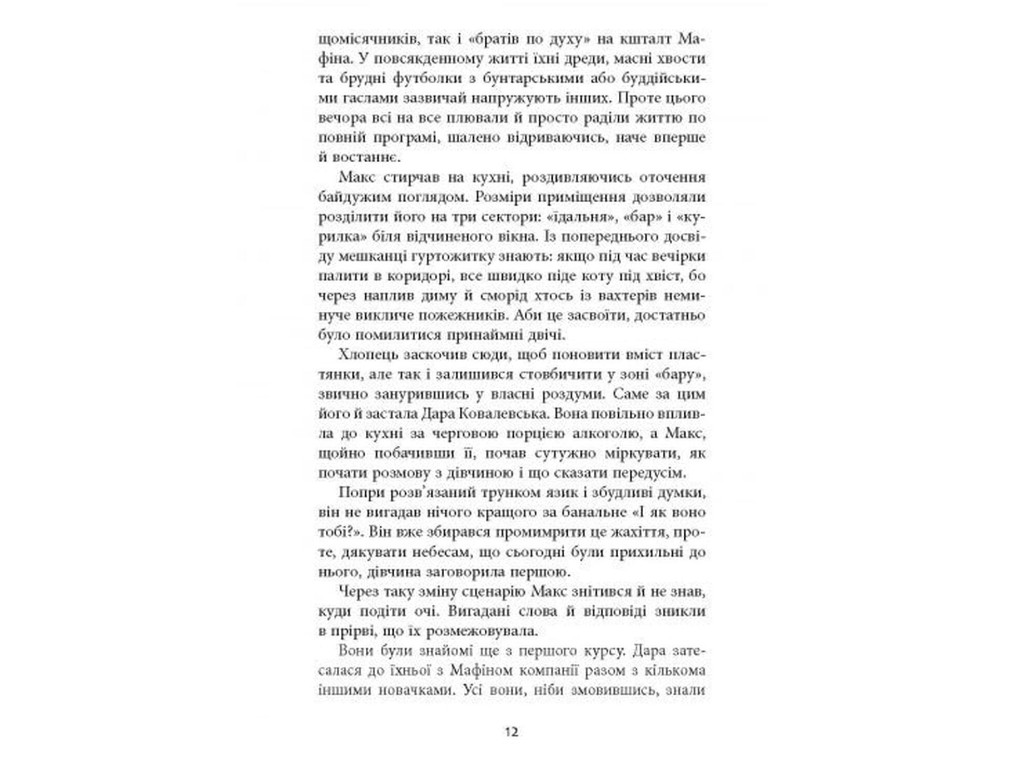 Детектив-триллер, "Гелтер Скелтер", 400 стр., О. Завара, Фабула