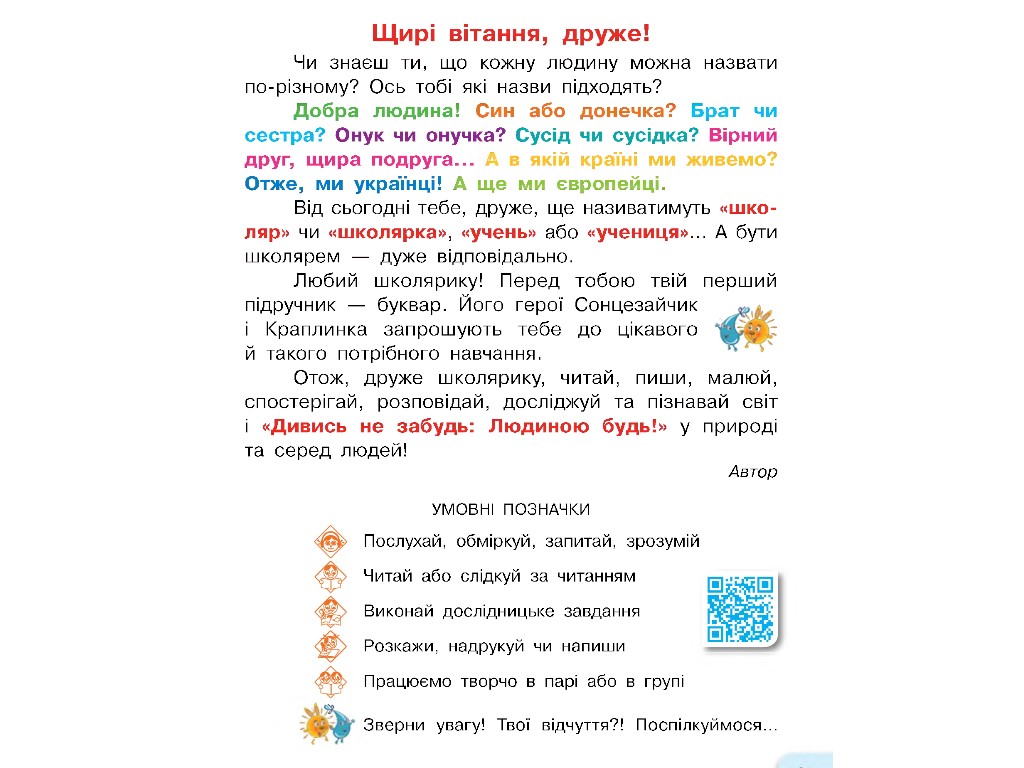 Учебник "Букварь. Украинский язык", 1 класс НУШ, часть 1, Г. Иваница, Ранок