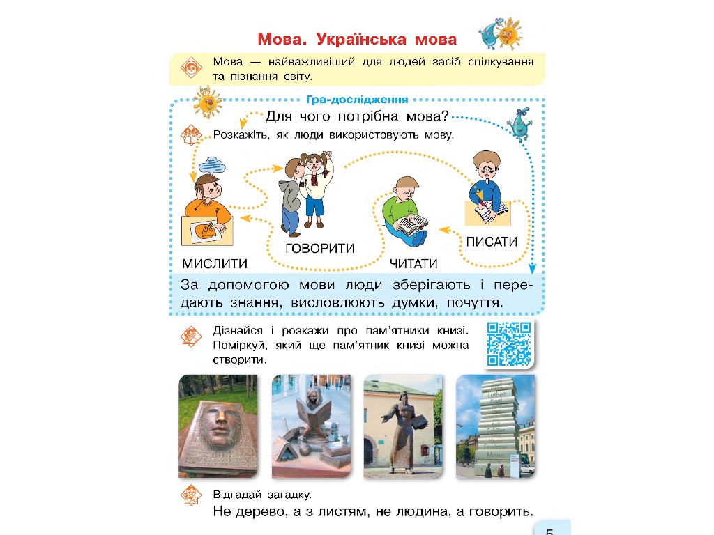 Учебник "Букварь. Украинский язык", 1 класс НУШ, часть 1, Г. Иваница, Ранок