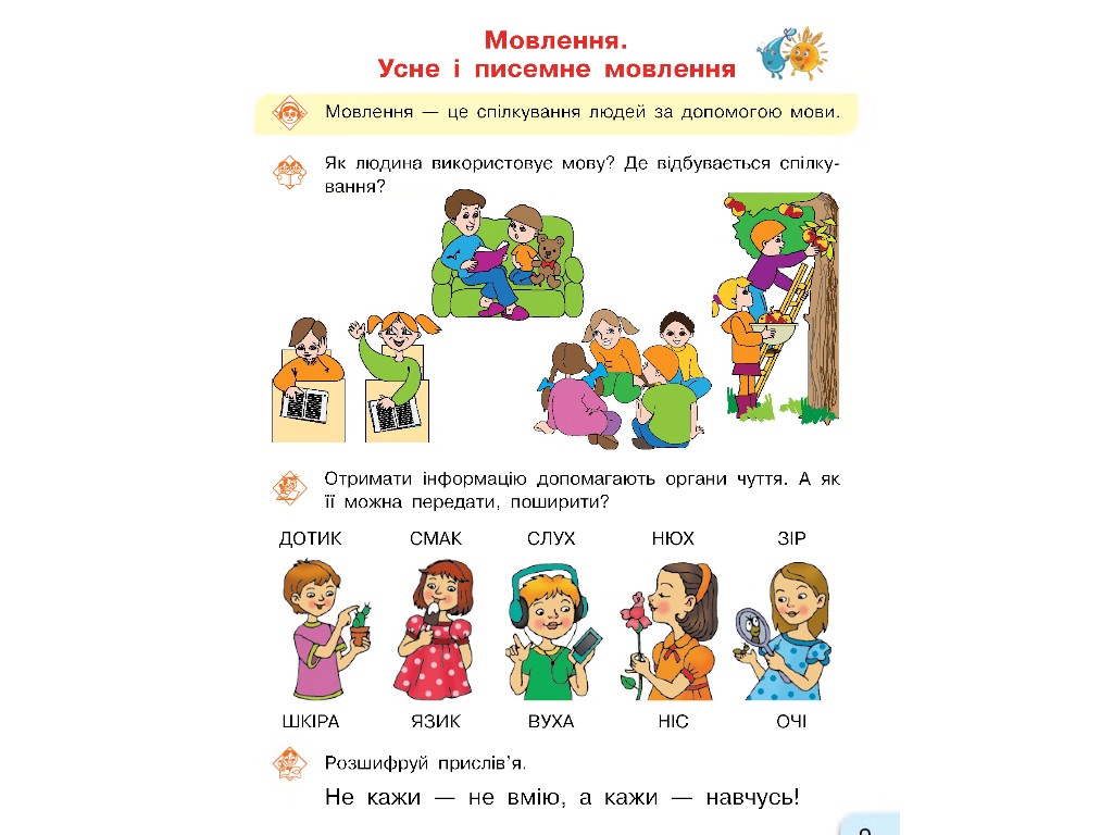 Учебник "Букварь. Украинский язык", 1 класс НУШ, часть 1, Г. Иваница, Ранок
