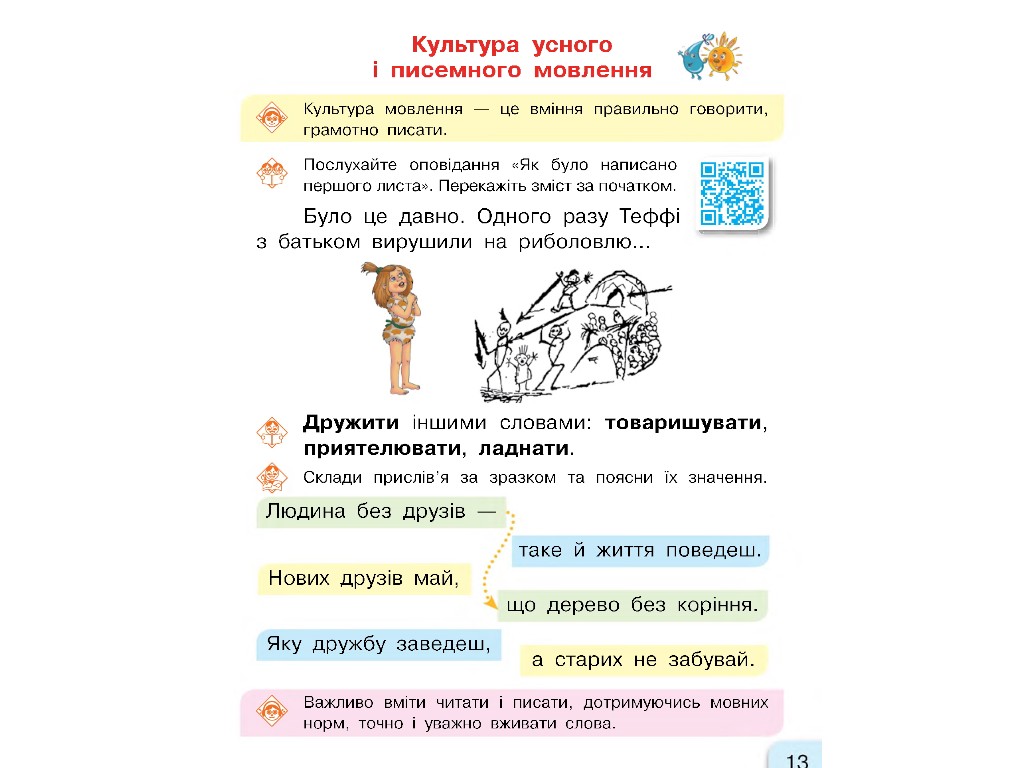 Учебник "Букварь. Украинский язык", 1 класс НУШ, часть 1, Г. Иваница, Ранок