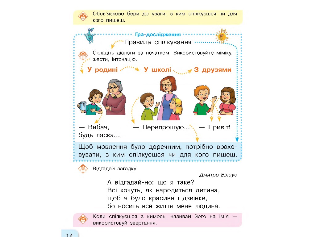 Учебник "Букварь. Украинский язык", 1 класс НУШ, часть 1, Г. Иваница, Ранок