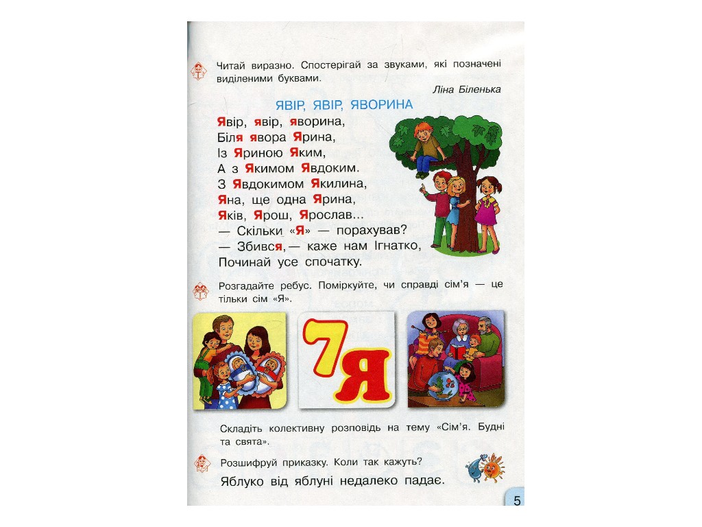 Підручник "Буквар. Українська мова", 1 клас НУШ, частина 2, Г. Іваниця, Ранок