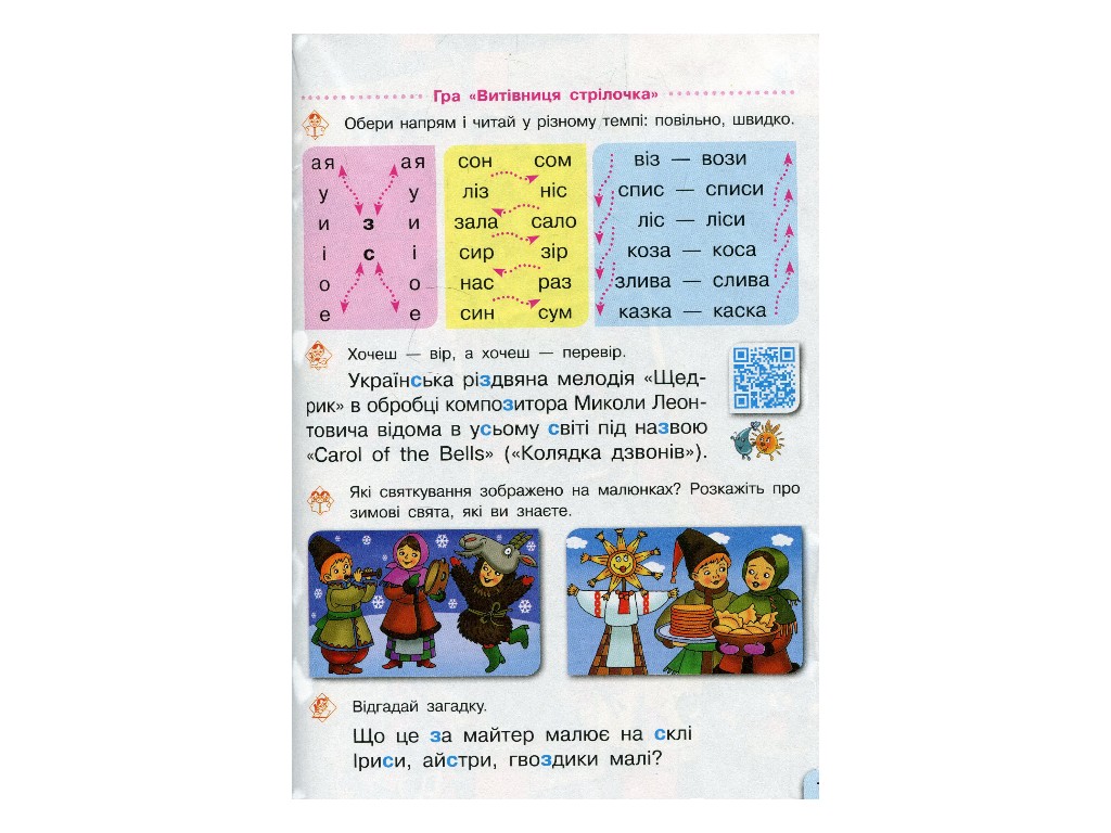 Підручник "Буквар. Українська мова", 1 клас НУШ, частина 2, Г. Іваниця, Ранок