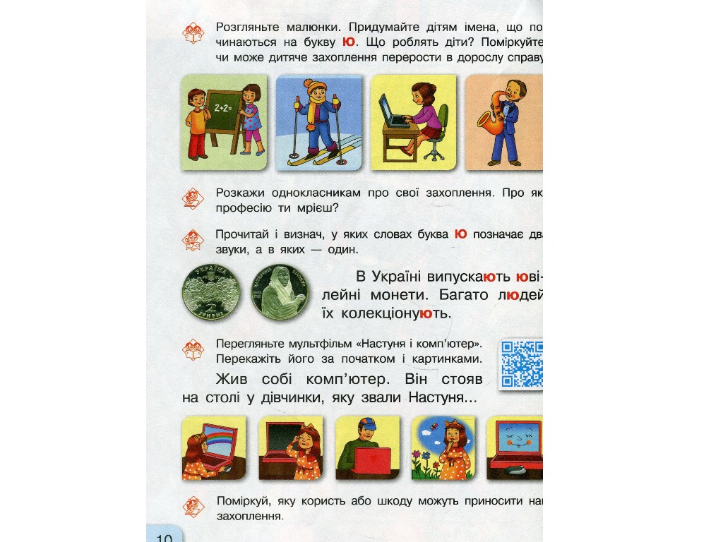 Підручник "Буквар. Українська мова", 1 клас НУШ, частина 2, Г. Іваниця, Ранок