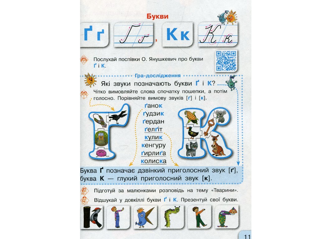 Підручник "Буквар. Українська мова", 1 клас НУШ, частина 2, Г. Іваниця, Ранок