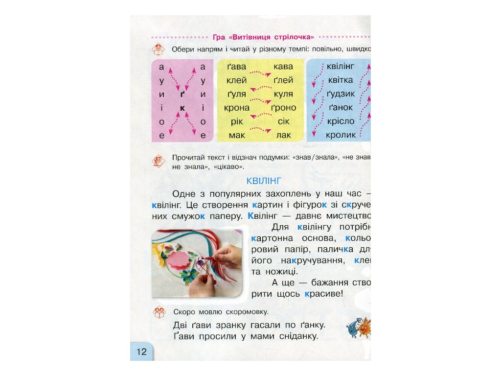 Підручник "Буквар. Українська мова", 1 клас НУШ, частина 2, Г. Іваниця, Ранок