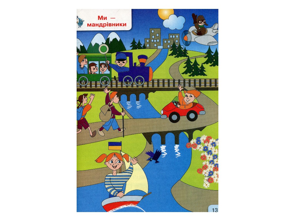 Підручник "Буквар. Українська мова", 1 клас НУШ, частина 2, Г. Іваниця, Ранок