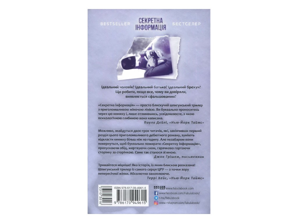 Трилер-шпигунський, “Секретна інформація”, 336 стор., Карен Клівленд, Фабула