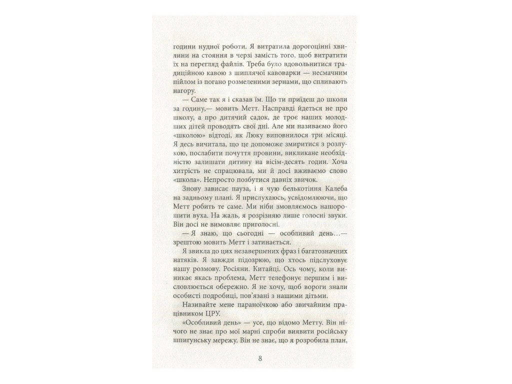 Трилер-шпигунський, “Секретна інформація”, 336 стор., Карен Клівленд, Фабула
