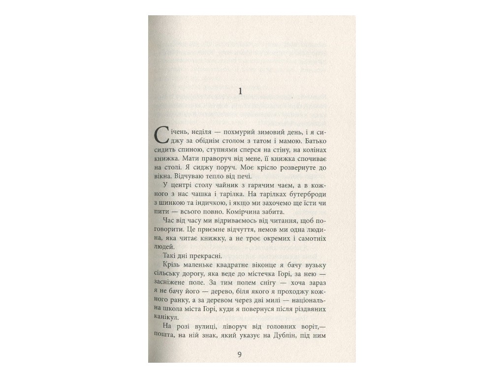 Психологический роман, "Дай покой", 352 стр., Мария Джоан Хайленд, Фабула