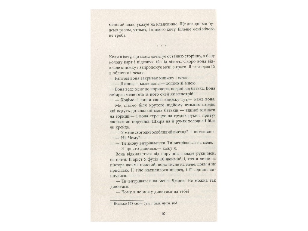 Психологический роман, "Дай покой", 352 стр., Мария Джоан Хайленд, Фабула