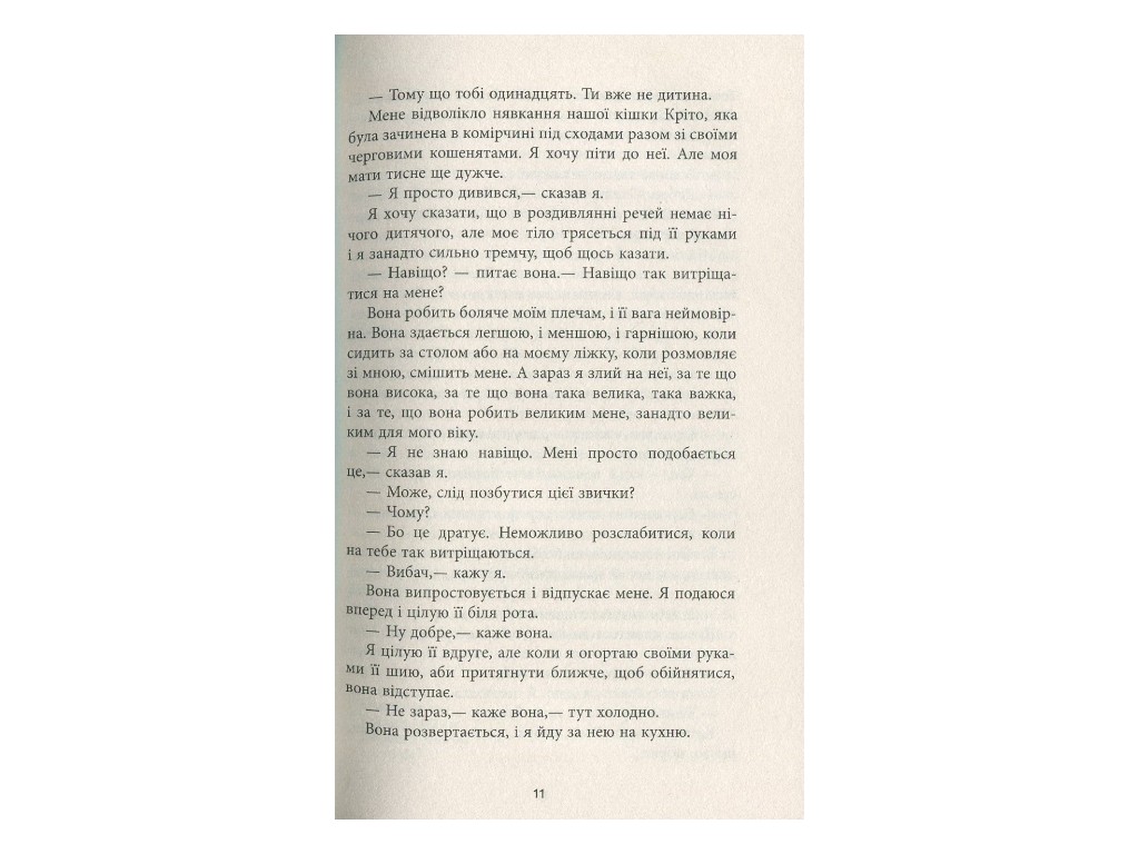 Психологический роман, "Дай покой", 352 стр., Мария Джоан Хайленд, Фабула
