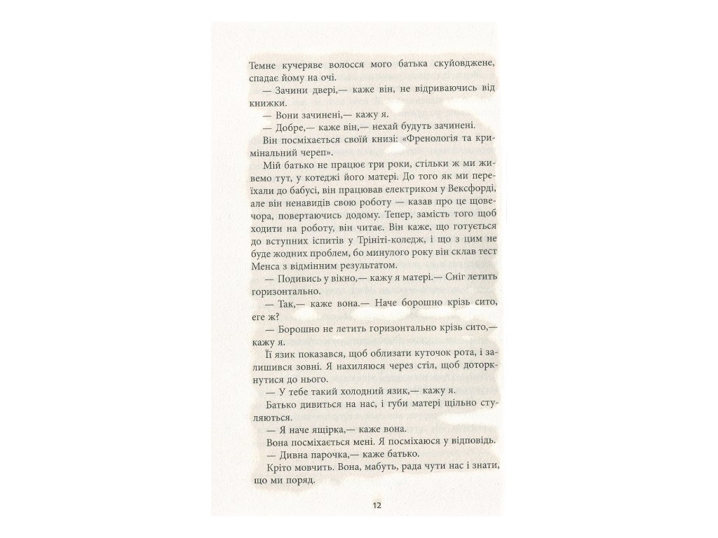 Психологический роман, "Дай покой", 352 стр., Мария Джоан Хайленд, Фабула