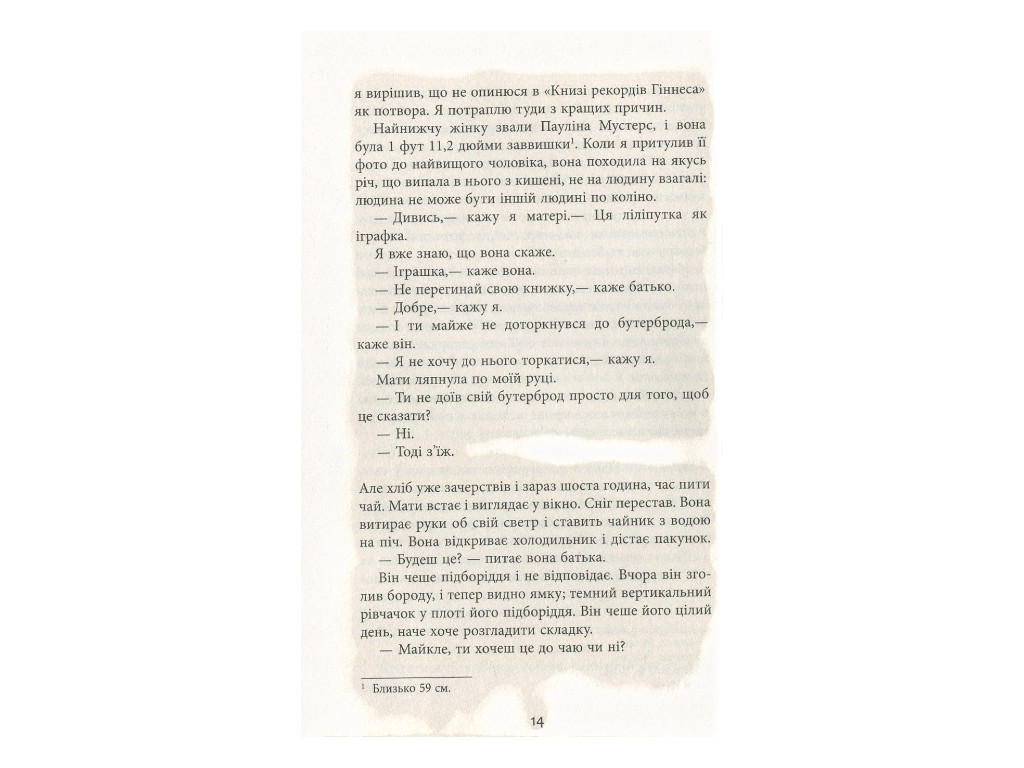 Психологический роман, "Дай покой", 352 стр., Мария Джоан Хайленд, Фабула