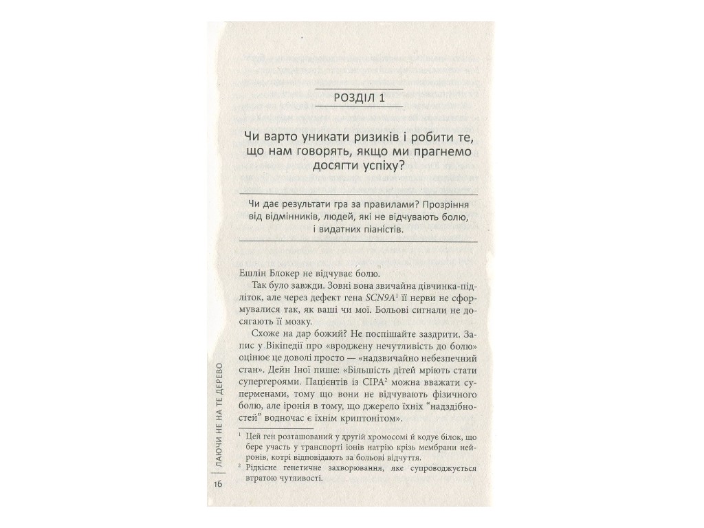 Психология успеха, "Ругать не на то дерево", 400 стр., Эрик Баркер, Фабула