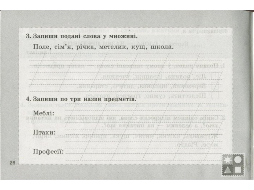 НУШ Діагностичні картки з української мови. 2 клас, Шевчук, Літера ЛТД