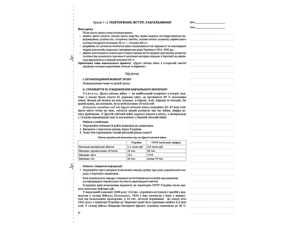 Пособие "Мой конспект. История Украины. 11 класс. Уровень стандарта", А.П. Мокрогуз, Основа